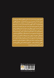 پشت جلد کتاب کتاب چگونه خدا را شناختم پشت جلد کتاب کتاب چگونه خدا را شناختم