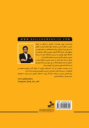 پشت جلد کتاب کتاب چرا بهترینها استخدام نمیشوند؟ پشت جلد کتاب کتاب چرا بهترینها استخدام نمیشوند؟