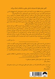 پشت جلد کتاب کتاب وردهایی برای فراموشی