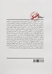 پشت جلد کتاب کتاب ایران و آمریکا پشت جلد کتاب کتاب ایران و آمریکا