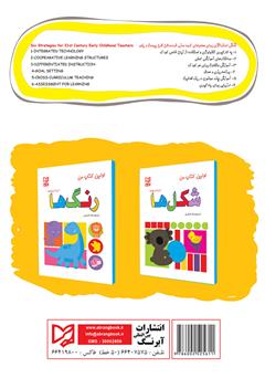 پشت جلد کتاب کتاب این چیه؟
