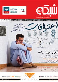 معرفی و دانلود ماهنامه شبکه - شماره 158