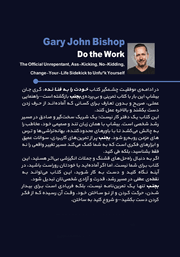 پشت جلد کتاب کتاب بجنب: راهنمای رسمی، بیرحم، تکان دهنده و واقعی برای تحول زندگیات پشت جلد کتاب کتاب بجنب: راهنمای رسمی، بیرحم، تکان دهنده و واقعی برای تحول زندگیات