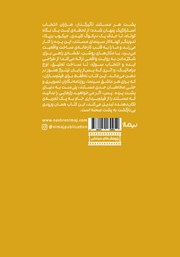 پشت جلد کتاب کتاب مستند چگونه کار میکند؟ پشت جلد کتاب کتاب مستند چگونه کار میکند؟