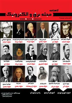 معرفی و دانلود کتاب گاهنامه برق و الکترونیک - فروردین 96