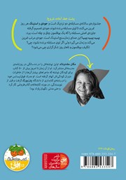 پشت جلد کتاب کتاب جودی دمدمی و استینک 4: جناغ آرزوها پشت جلد کتاب کتاب جودی دمدمی و استینک 4: جناغ آرزوها