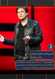معرفی و دانلود خلاصه کتاب صوتی کنترل و هدایت هوش مصنوعی