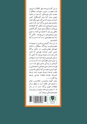 پشت جلد کتاب کتاب شهر دیگر