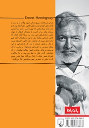 پشت جلد کتاب کتاب سرزمین غریب پشت جلد کتاب کتاب سرزمین غریب
