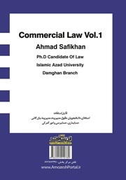پشت جلد کتاب کتاب درسنامه آموزشی حقوق تجارت 1 پشت جلد کتاب کتاب درسنامه آموزشی حقوق تجارت 1