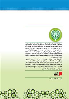 پشت جلد کتاب کتاب دایره سبز: راه دست یابی به روابطی ارزشمند و دوری از روابط ناراحت کننده پشت جلد کتاب کتاب دایره سبز: راه دست یابی به روابطی ارزشمند و دوری از روابط ناراحت کننده