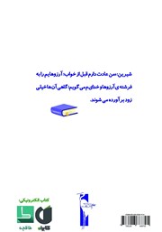 پشت جلد کتاب کتاب آرزوی خانم معلم