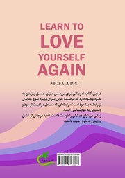 پشت جلد کتاب کتاب بهترین خودت باش پشت جلد کتاب کتاب بهترین خودت باش