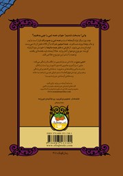 پشت جلد کتاب کتاب ارواح پرستار