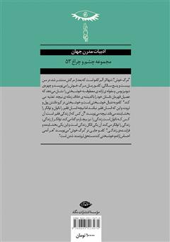 پشت جلد کتاب رمان مرگ خوش پشت جلد کتاب رمان مرگ خوش