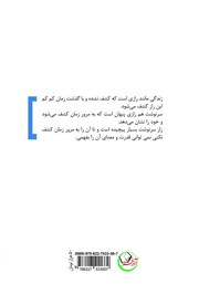 پشت جلد کتاب کتاب راز سرنوشت پشت جلد کتاب کتاب راز سرنوشت