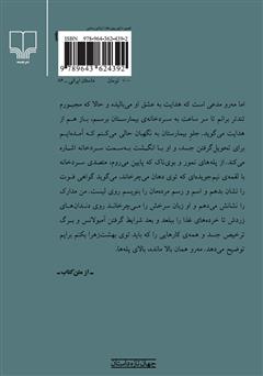 پشت جلد کتاب کتاب بلبل حلبی
