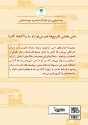 پشت جلد کتاب کتاب من هم میتوانم بازی کنم؟ پشت جلد کتاب کتاب من هم میتوانم بازی کنم؟