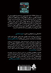 پشت جلد کتاب کتاب مسیر انتقام