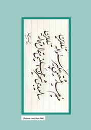 پشت جلد کتاب فصلنامه ادبی مجمر - شماره هفتم - تابستان 1400 پشت جلد کتاب فصلنامه ادبی مجمر - شماره هفتم - تابستان 1400