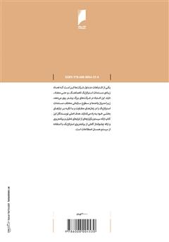 پشت جلد کتاب کتاب فرآیند برنامه ریزی استراتژیک پشت جلد کتاب کتاب فرآیند برنامه ریزی استراتژیک