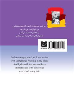 پشت جلد کتاب کتاب کثیفترین مرد جهان پشت جلد کتاب کتاب کثیفترین مرد جهان