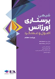 کتاب پرستاری اورژانس شیهی 2020 - ویراست هفتم