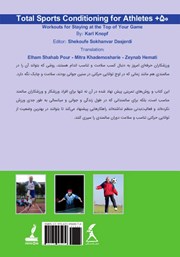 پشت جلد کتاب کتاب مجموع ورزش‌های آماده سازی برای ورزشکاران 50+