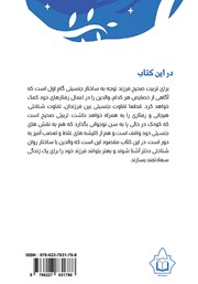 پشت جلد کتاب کتاب نکاتی کاربردی درباره تربیت نوجوانان دختر