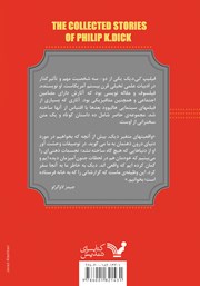 پشت جلد کتاب کتاب ابدیها پشت جلد کتاب کتاب ابدیها