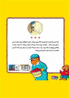پشت جلد کتاب کتاب درخت قدیمی ترسناک پشت جلد کتاب کتاب درخت قدیمی ترسناک