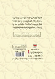 پشت جلد کتاب کتاب انرژی هستهای از منظر فقه امامیه پشت جلد کتاب کتاب انرژی هستهای از منظر فقه امامیه