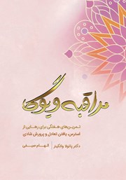معرفی و دانلود کتاب مراقبه و یوگا