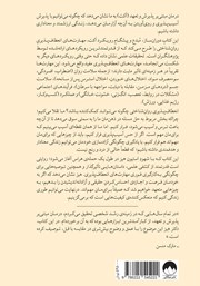 پشت جلد کتاب کتاب ذهن آزاد شده پشت جلد کتاب کتاب ذهن آزاد شده