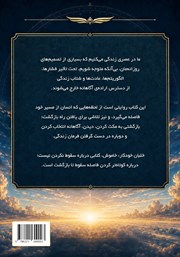 پشت جلد کتاب خلبان خودکار: خاموش
