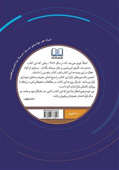 پشت جلد کتاب کتاب تحلیل تکنیکال بازار سرمایه