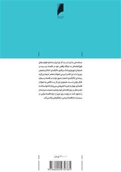 پشت جلد کتاب کتاب از چاه به راه پشت جلد کتاب کتاب از چاه به راه