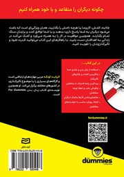 پشت جلد کتاب کتاب ترغیب و نفوذ