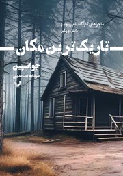 معرفی و دانلود کتاب تاریک‌ترین مکان