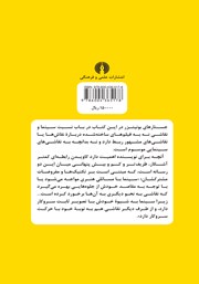 پشت جلد کتاب کتاب قاب زدایی‌ها