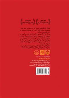 پشت جلد کتاب رمان طنز مگیل پشت جلد کتاب رمان طنز مگیل
