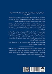 پشت جلد کتاب کتاب قطار نیمه شب