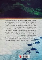 پشت جلد کتاب کتاب خشم