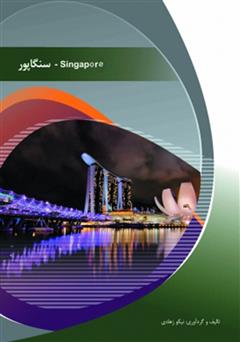 معرفی و دانلود کتاب سنگاپور (singapore)