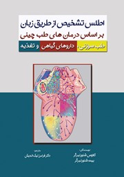 کتاب اطلس تشخیص از طریق زبان