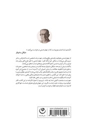 پشت جلد کتاب کتاب از هستی بخواهید پشت جلد کتاب کتاب از هستی بخواهید