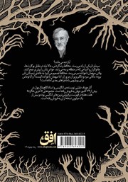 پشت جلد کتاب کتاب آخرین شاگرد 3: شب دزد ارواح پشت جلد کتاب کتاب آخرین شاگرد 3: شب دزد ارواح