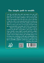 پشت جلد کتاب کتاب راهی ساده به سوی ثروت