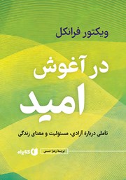 معرفی و دانلود کتاب در آغوش امید