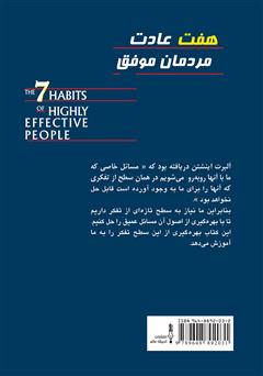 پشت جلد کتاب کتاب 7 عادت مردمان موفق